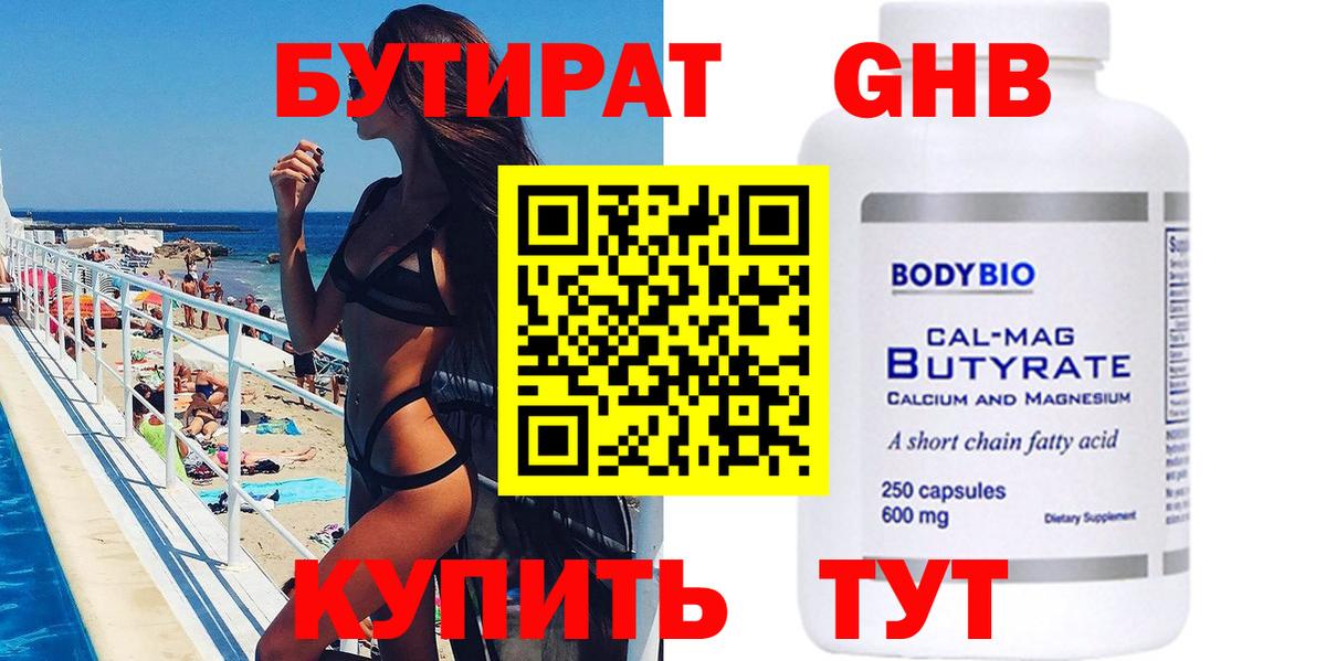 Бутират бутандиол Кудымкар