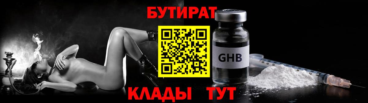Кудымкар  БУТИРАТ 99%  Вход с VPN 