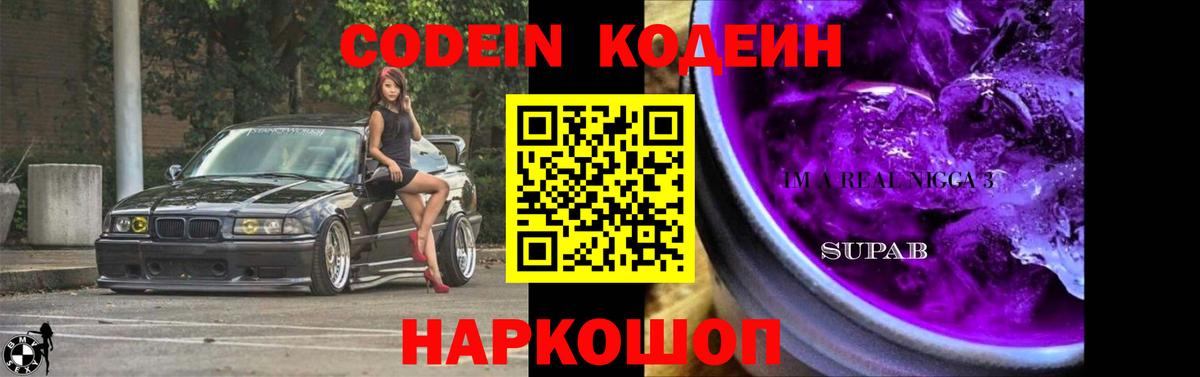 Кодеин Purple Drank Кудымкар