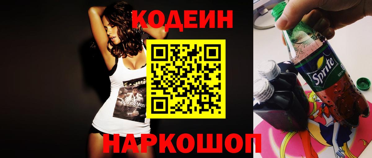 Кудымкар  Codein напиток Lean (лин)  Вход с VPN  Кодеиновый сироп Lean Purple Drank 
