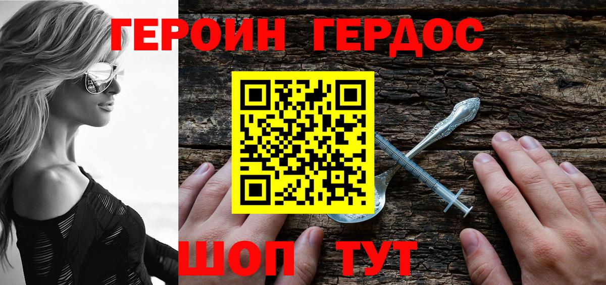 Кудымкар  ГЕРОИН белый  Вход с VPN 