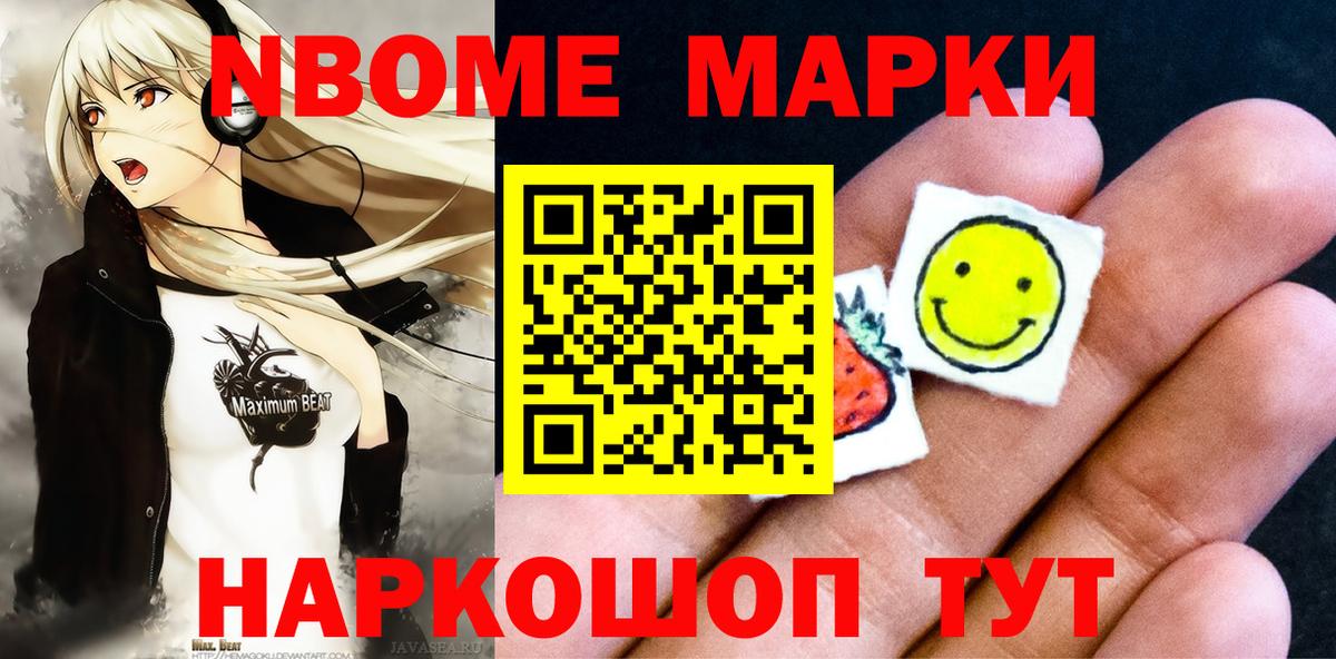 Марки 25I-NBOMe 1500мкг Кудымкар